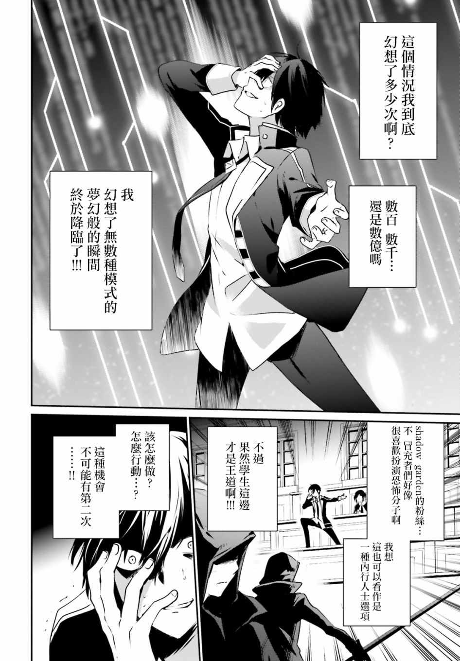 《想要成为影之实力者》漫画最新章节第10话免费下拉式在线观看章节第【2】张图片