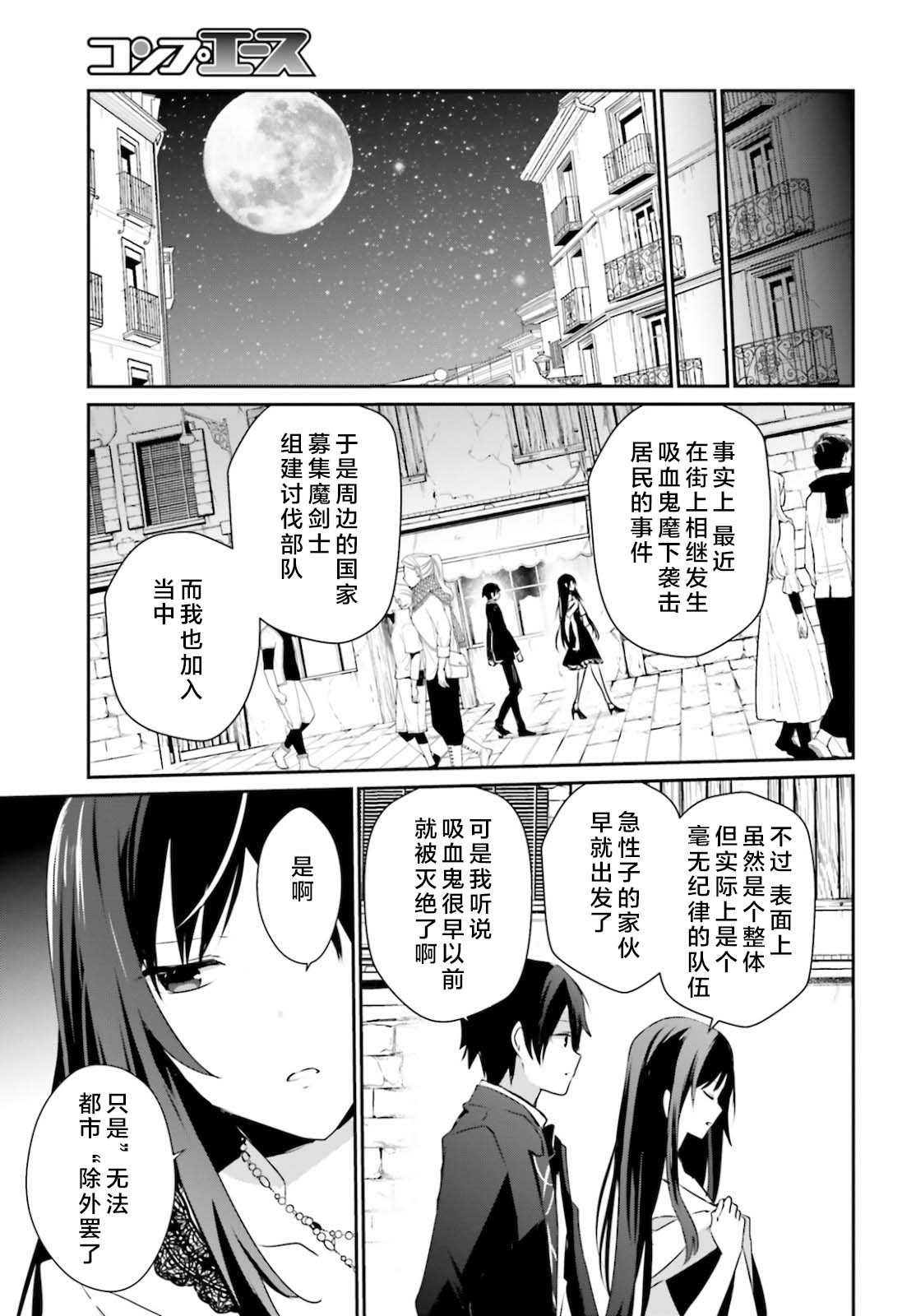 《想要成为影之实力者》漫画最新章节第27话 试看版免费下拉式在线观看章节第【7】张图片