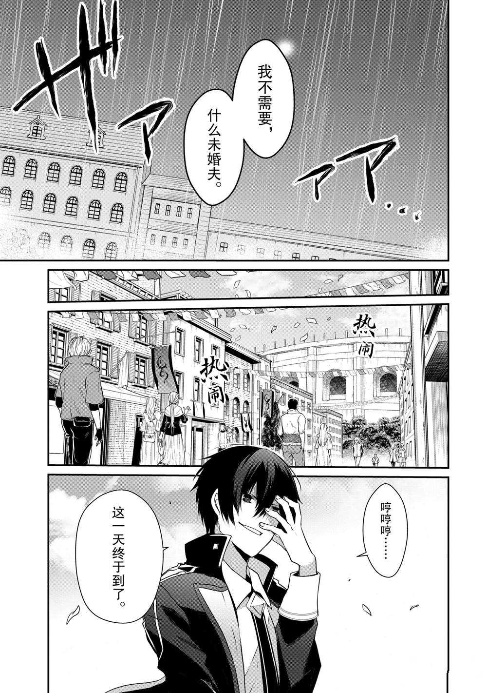 《想要成为影之实力者》漫画最新章节第20话 试看版免费下拉式在线观看章节第【3】张图片