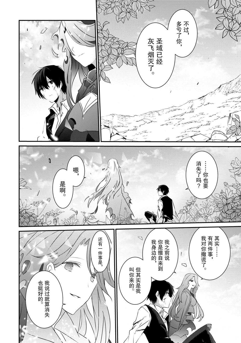 《想要成为影之实力者》漫画最新章节第18话 试看版免费下拉式在线观看章节第【32】张图片