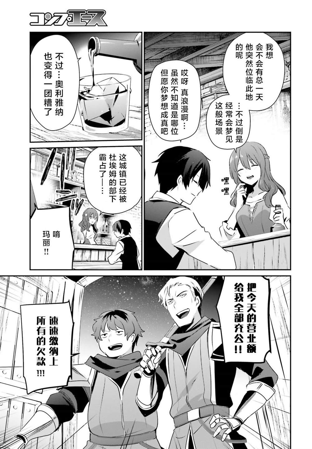 《想要成为影之实力者》漫画最新章节第41话 试看免费下拉式在线观看章节第【3】张图片