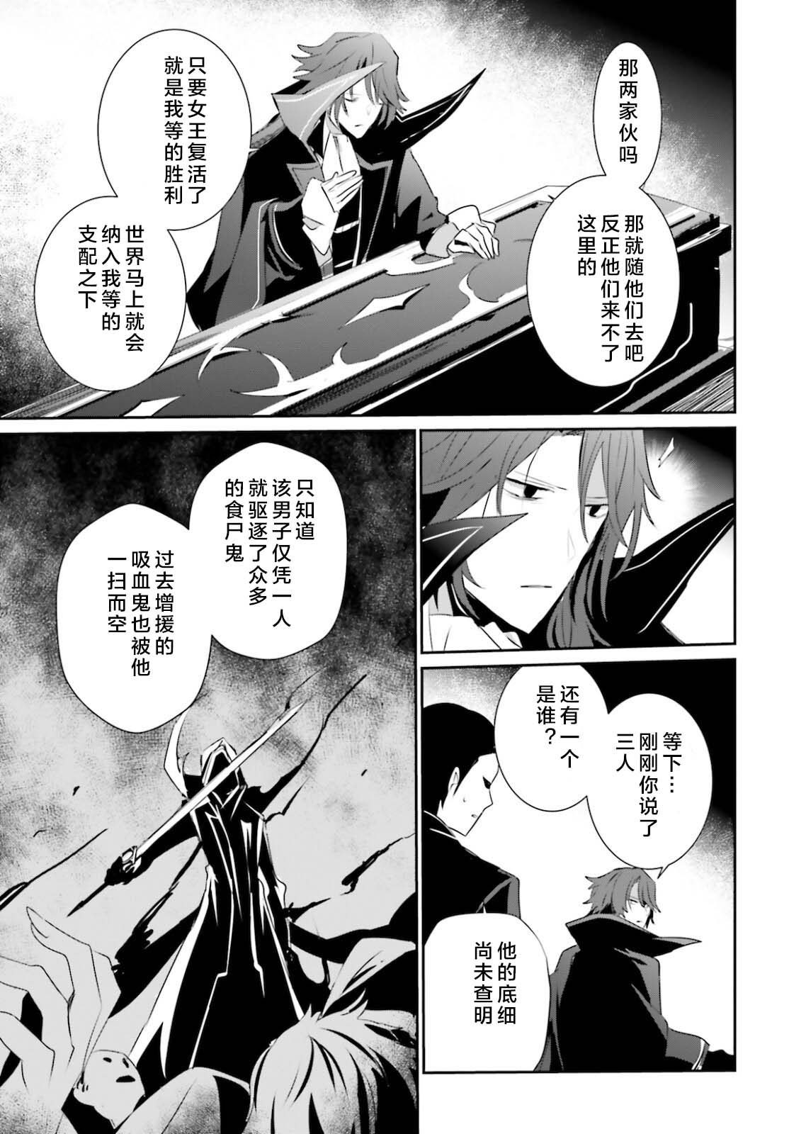 《想要成为影之实力者》漫画最新章节第28话 试看版免费下拉式在线观看章节第【35】张图片