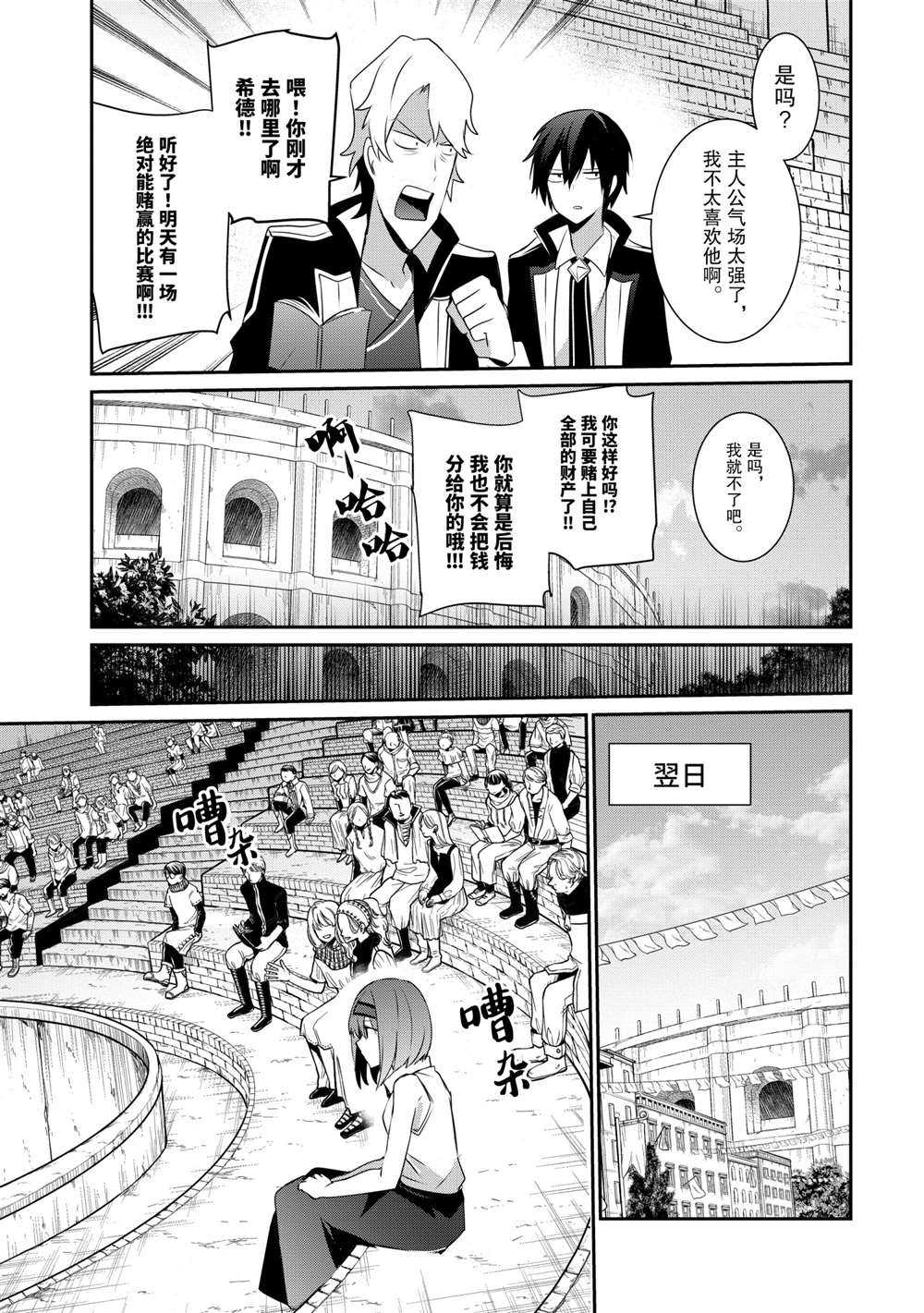 《想要成为影之实力者》漫画最新章节第21话 试看版免费下拉式在线观看章节第【19】张图片