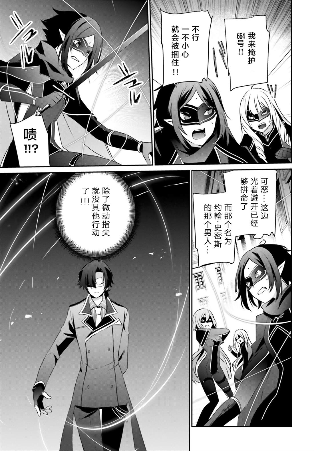 《想要成为影之实力者》漫画最新章节第36话 试看版免费下拉式在线观看章节第【27】张图片