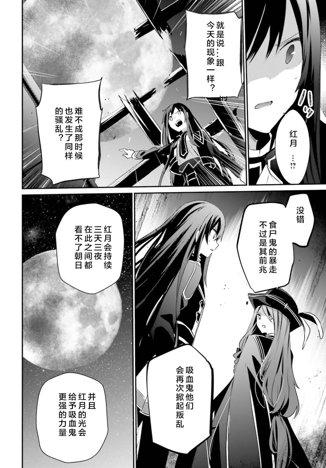 《想要成为影之实力者》漫画最新章节第28话 试看版免费下拉式在线观看章节第【24】张图片