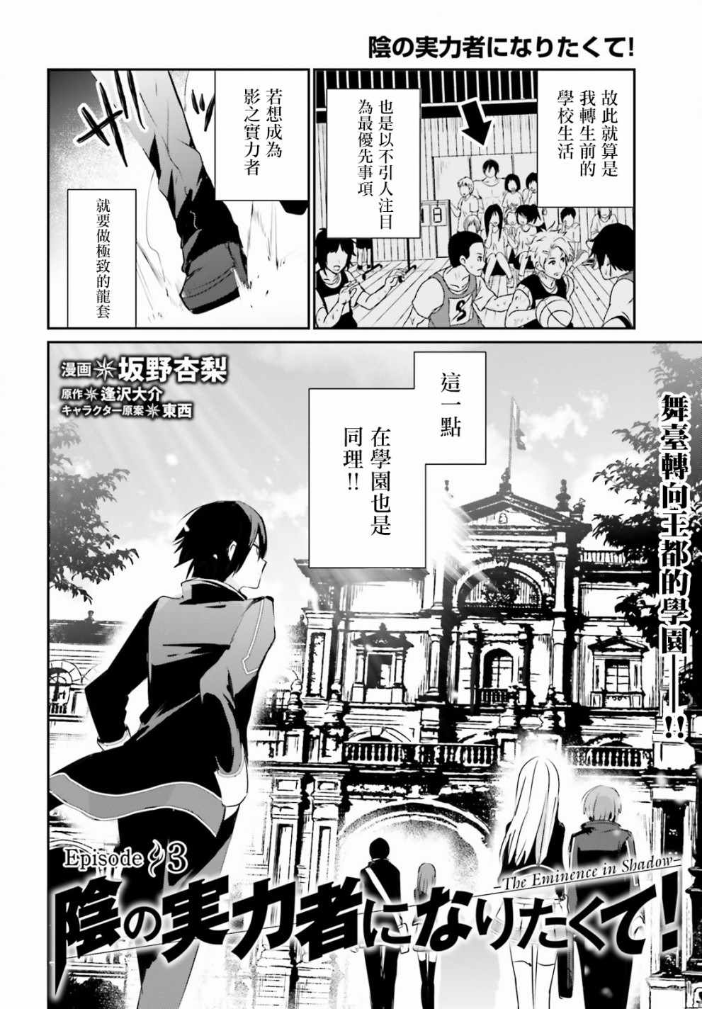 《想要成为影之实力者》漫画最新章节第3话免费下拉式在线观看章节第【2】张图片