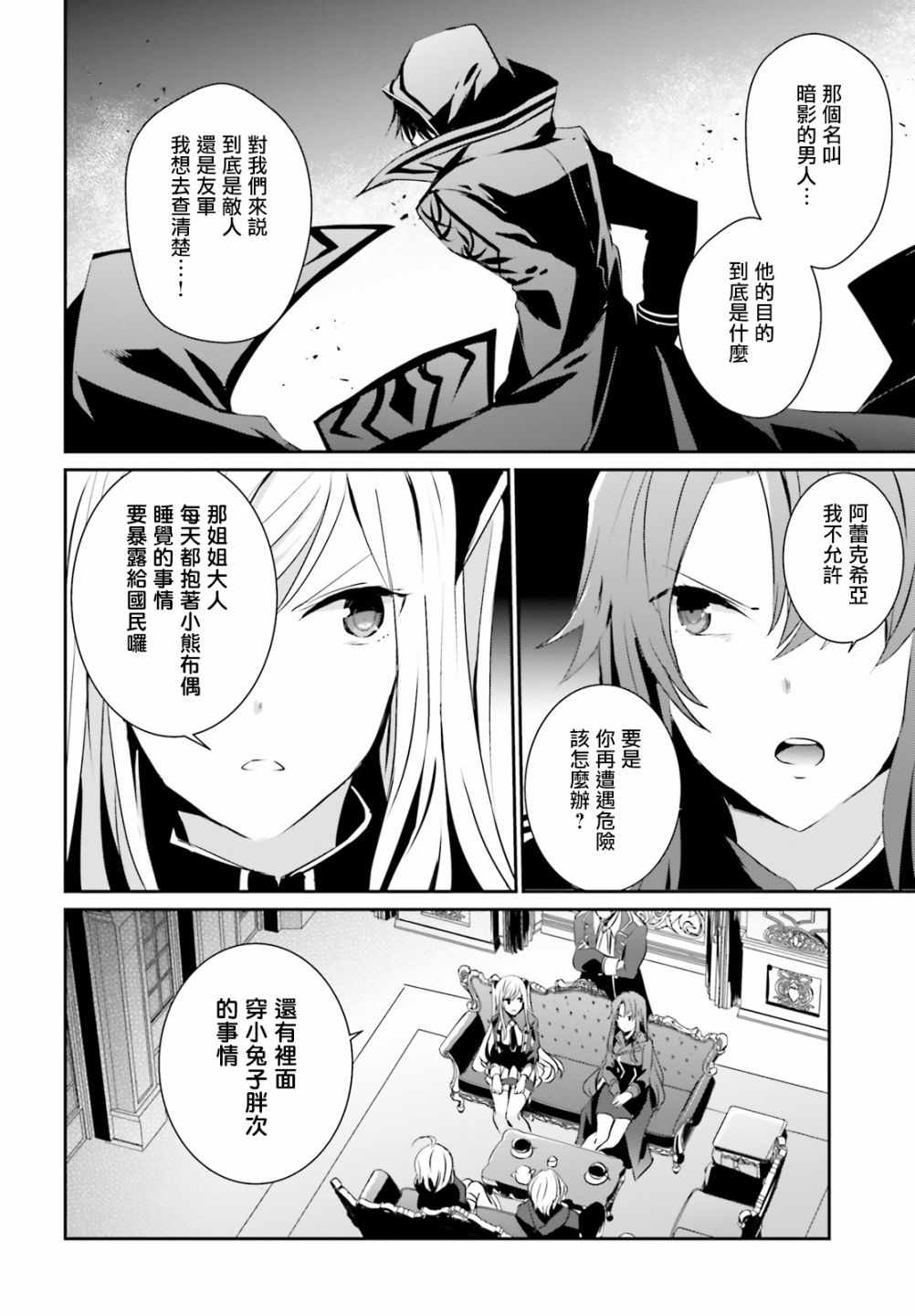 《想要成为影之实力者》漫画最新章节第7话免费下拉式在线观看章节第【6】张图片