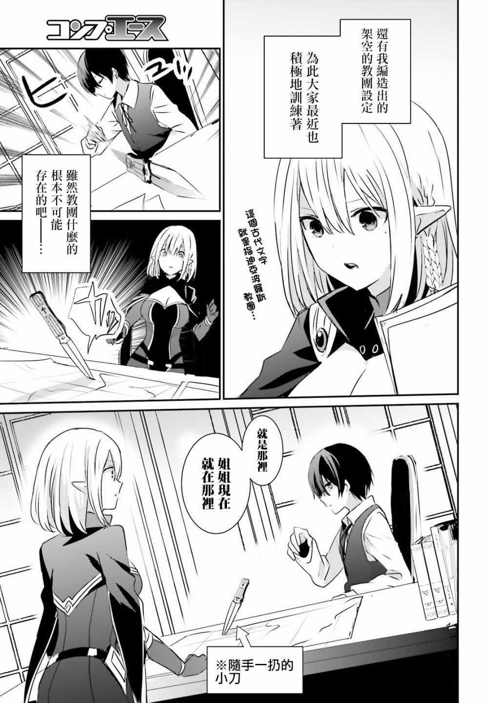 《想要成为影之实力者》漫画最新章节第2话免费下拉式在线观看章节第【7】张图片