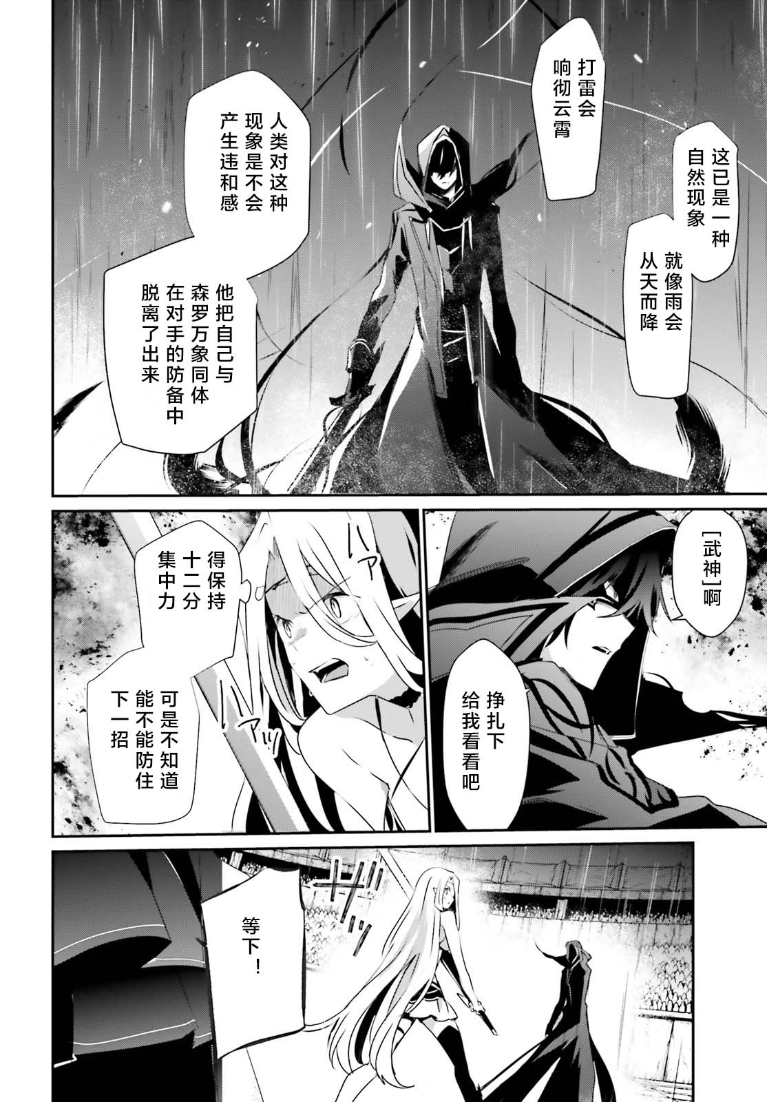 《想要成为影之实力者》漫画最新章节第26话 试看版免费下拉式在线观看章节第【18】张图片