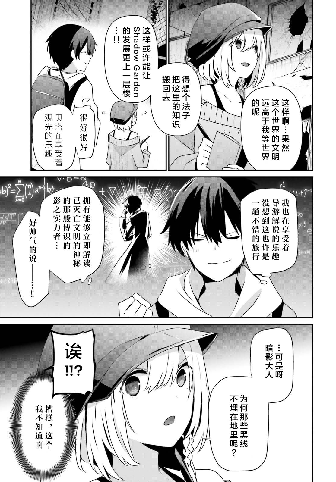 《想要成为影之实力者》漫画最新章节第48话 试看版免费下拉式在线观看章节第【9】张图片