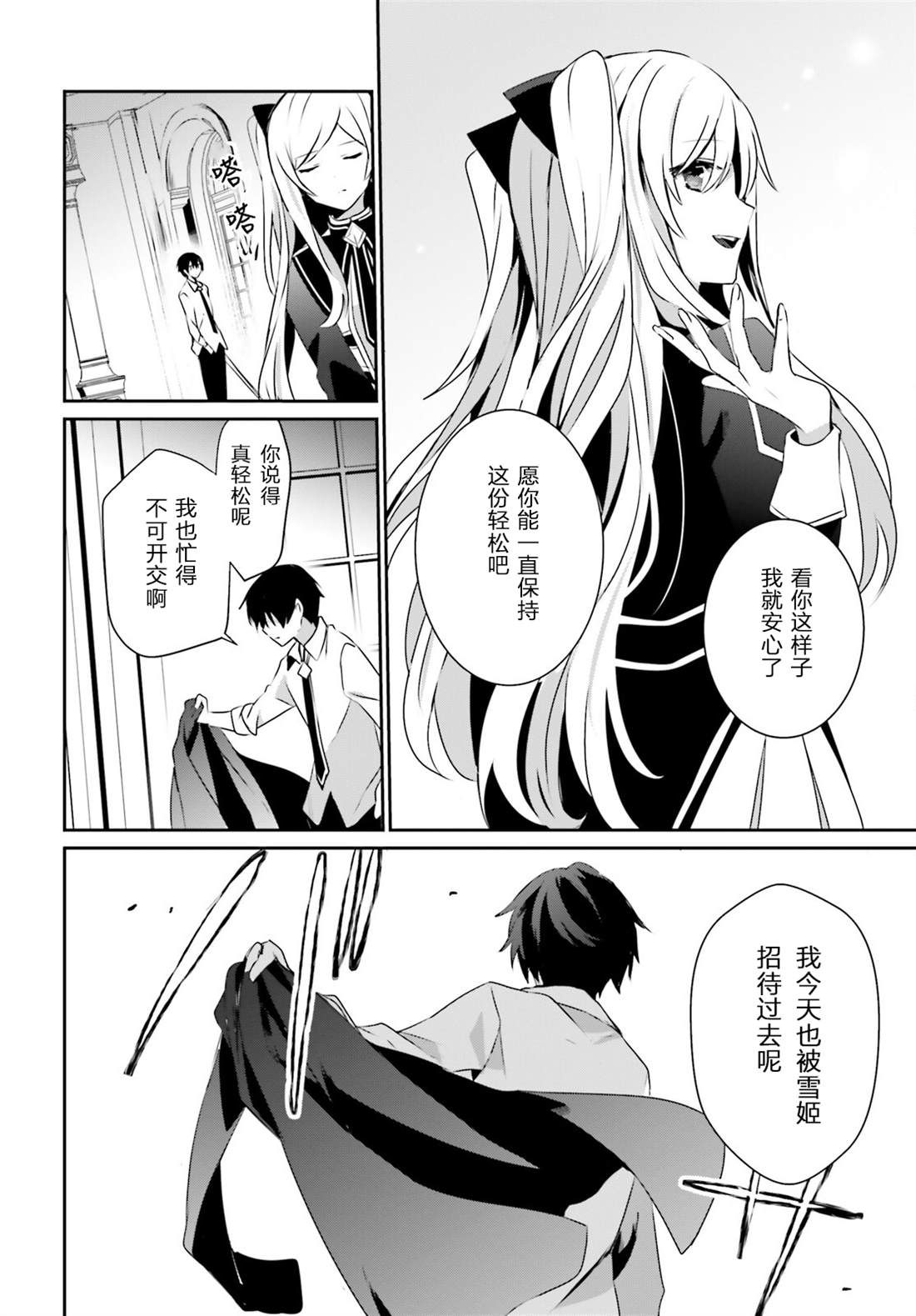 《想要成为影之实力者》漫画最新章节第36话 试看版免费下拉式在线观看章节第【10】张图片