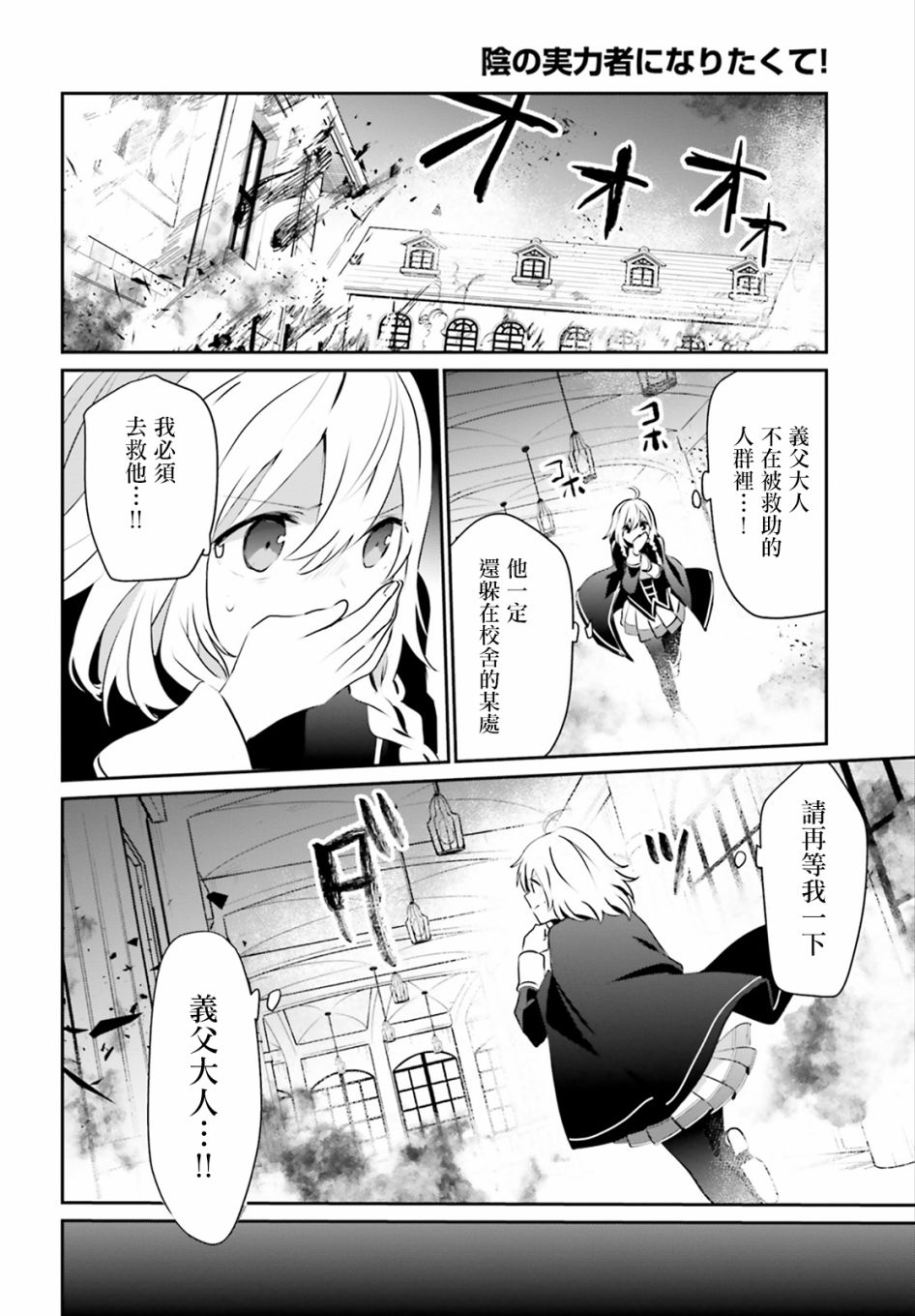 《想要成为影之实力者》漫画最新章节第13话免费下拉式在线观看章节第【24】张图片