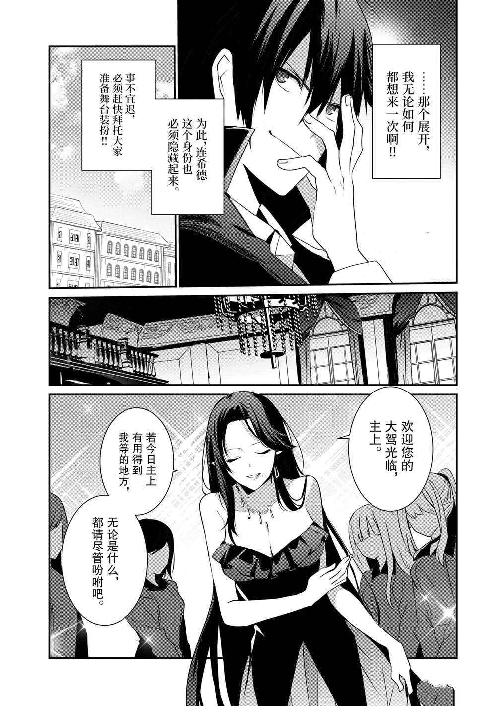 《想要成为影之实力者》漫画最新章节第20话 试看版免费下拉式在线观看章节第【5】张图片