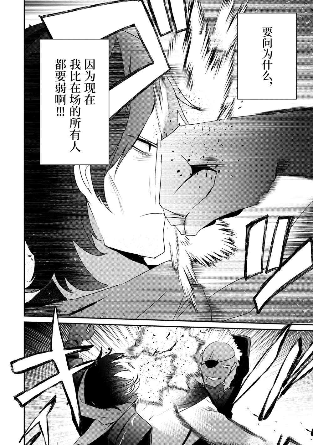 《想要成为影之实力者》漫画最新章节第20话 试看版免费下拉式在线观看章节第【16】张图片