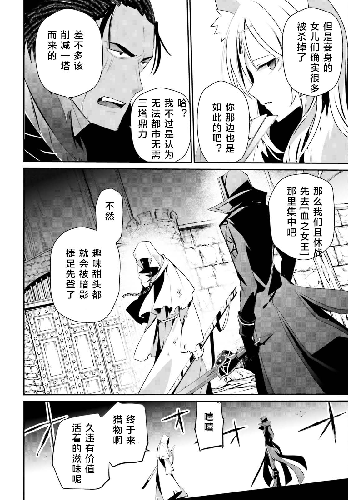 《想要成为影之实力者》漫画最新章节第29话 试看版免费下拉式在线观看章节第【14】张图片