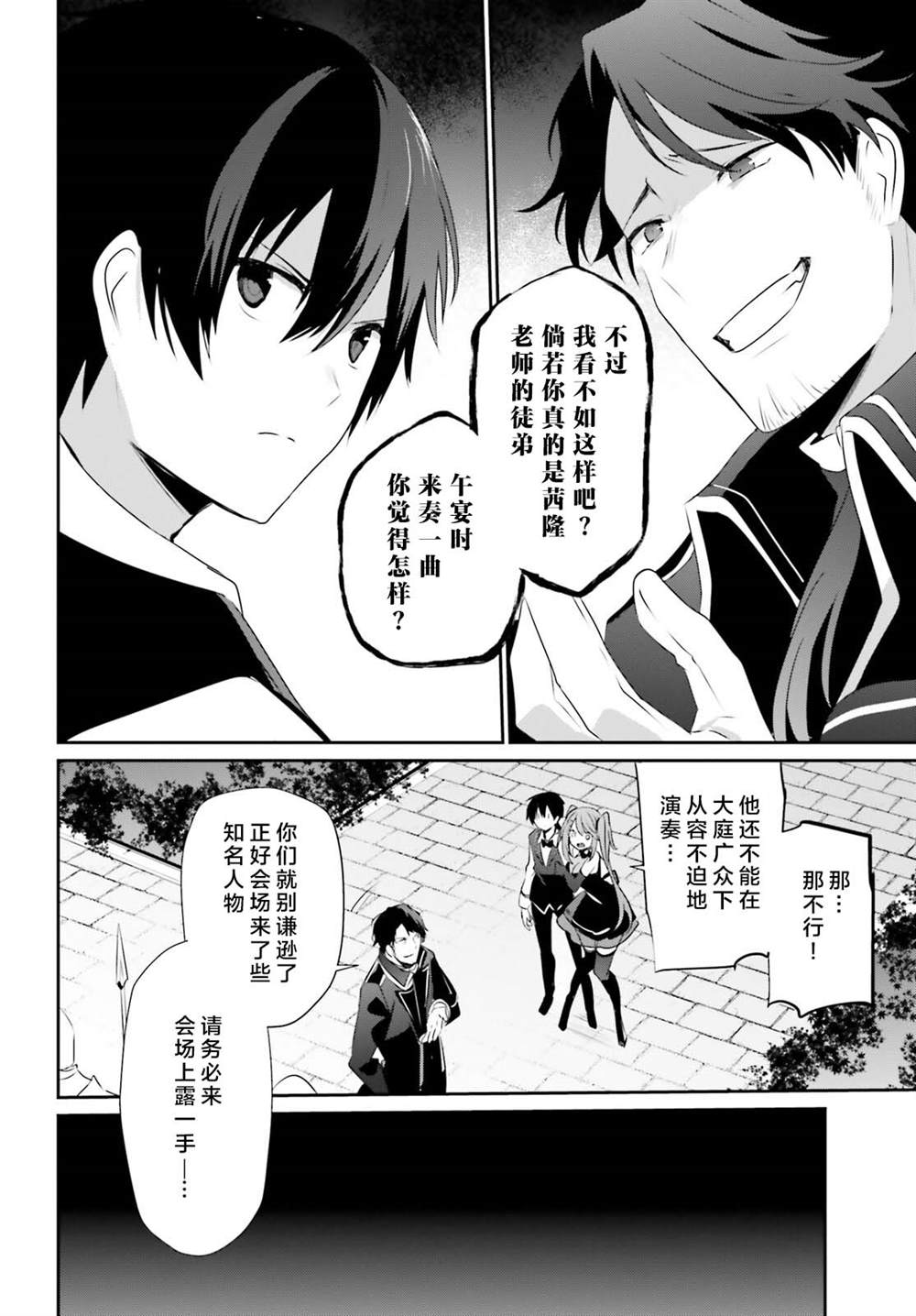 《想要成为影之实力者》漫画最新章节第42话 试看版免费下拉式在线观看章节第【14】张图片