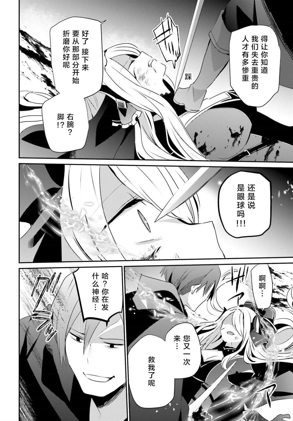 《想要成为影之实力者》漫画最新章节第41话 试看免费下拉式在线观看章节第【30】张图片