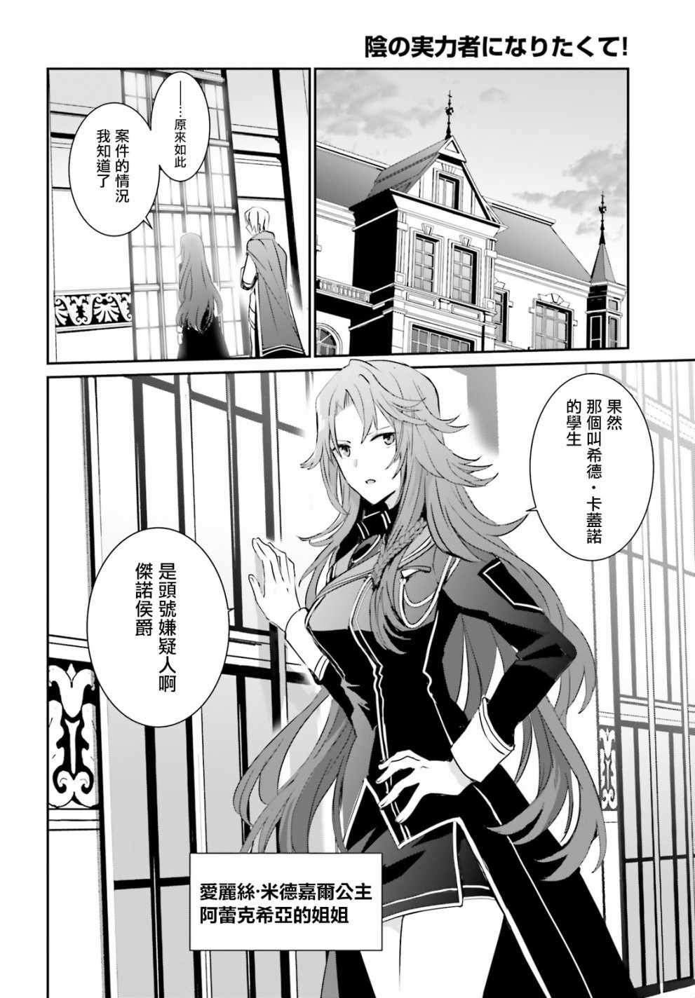 《想要成为影之实力者》漫画最新章节第4话免费下拉式在线观看章节第【14】张图片