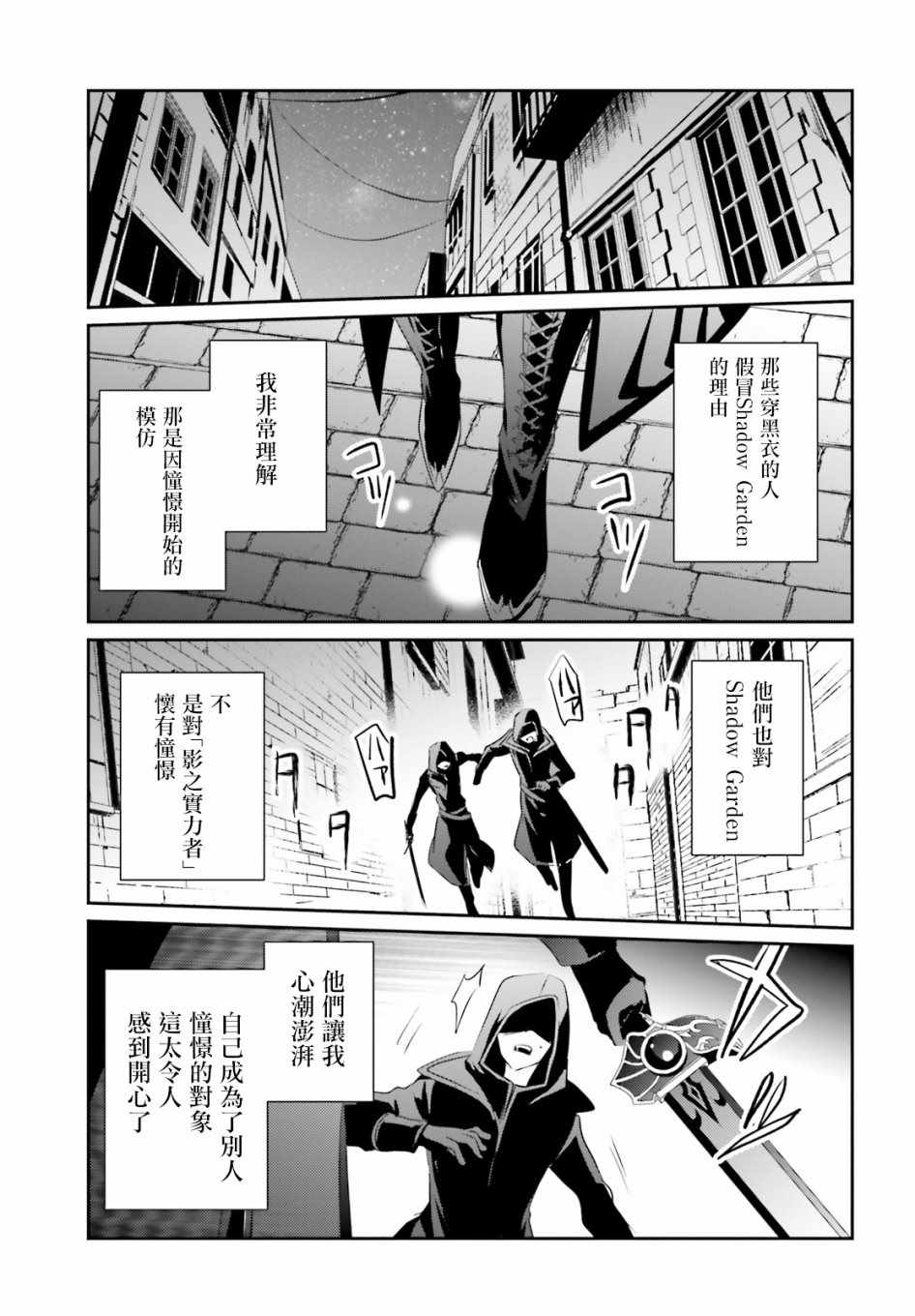 《想要成为影之实力者》漫画最新章节第8话免费下拉式在线观看章节第【9】张图片