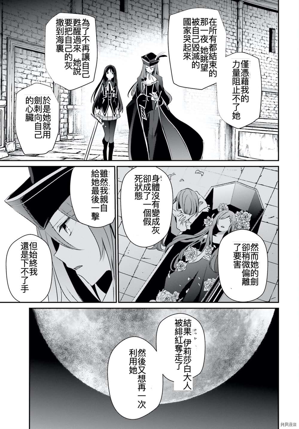 《想要成为影之实力者》漫画最新章节第30话 试看版免费下拉式在线观看章节第【27】张图片