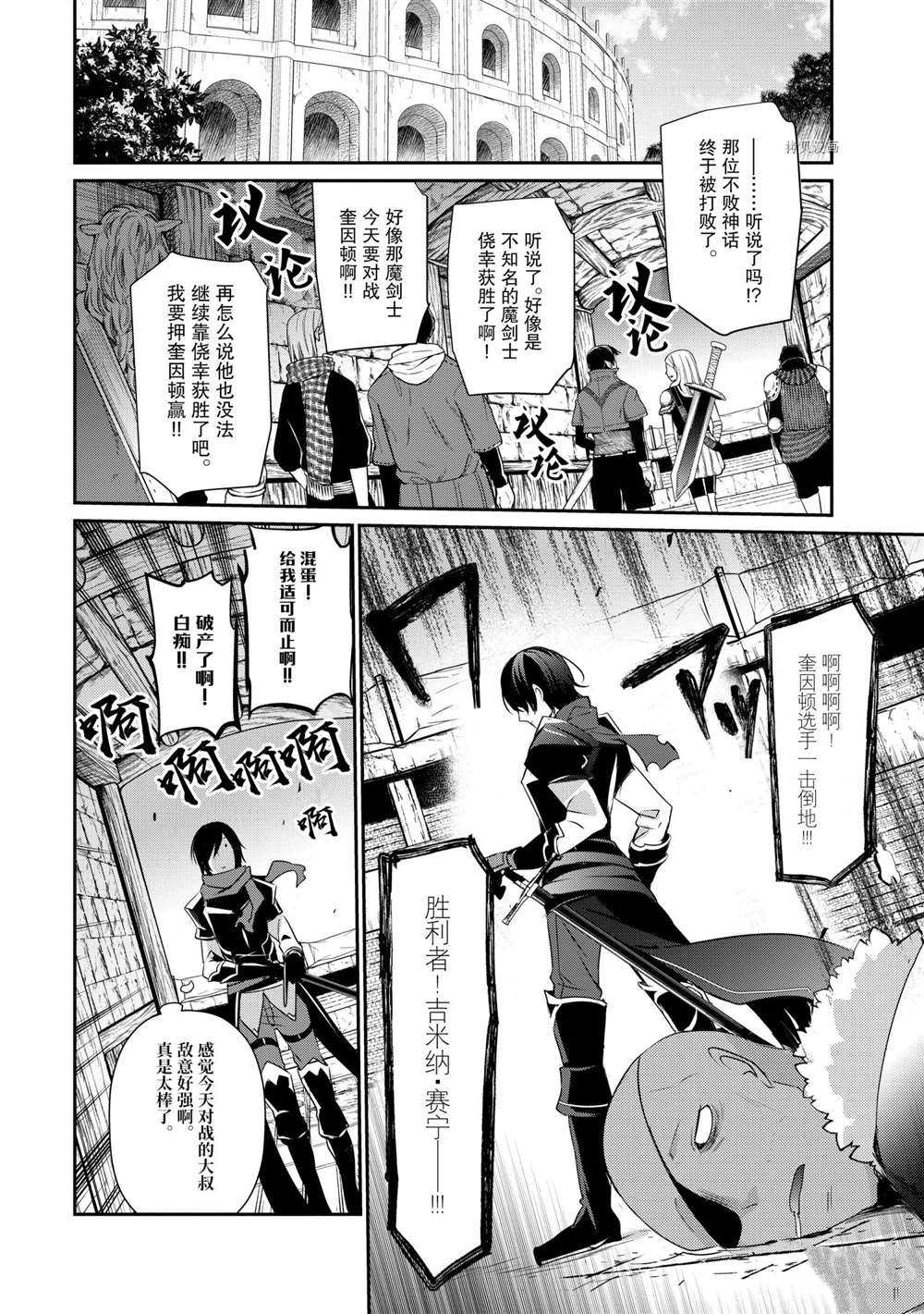 《想要成为影之实力者》漫画最新章节第22话 试看版免费下拉式在线观看章节第【19】张图片