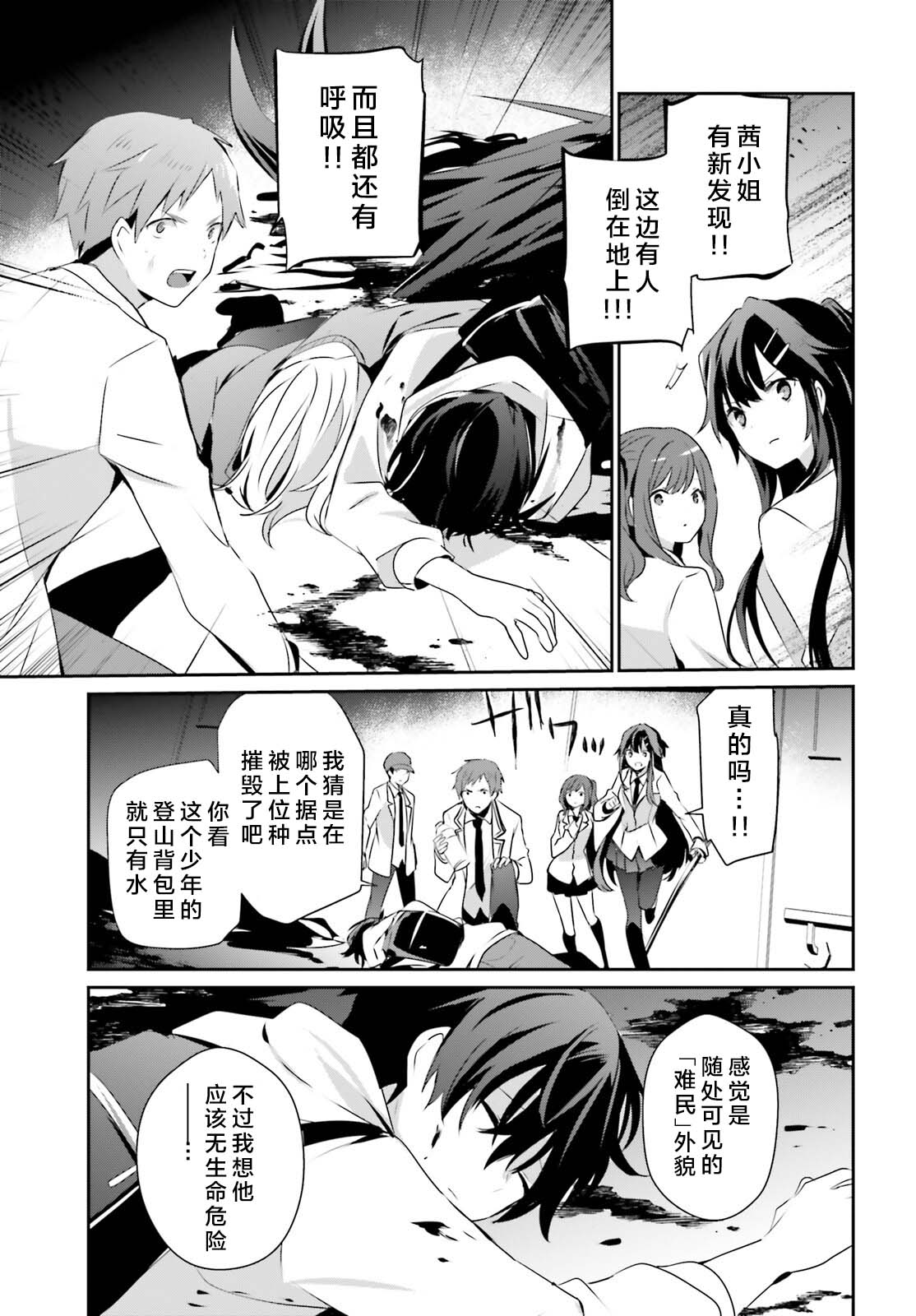 《想要成为影之实力者》漫画最新章节第49话 试看版免费下拉式在线观看章节第【9】张图片