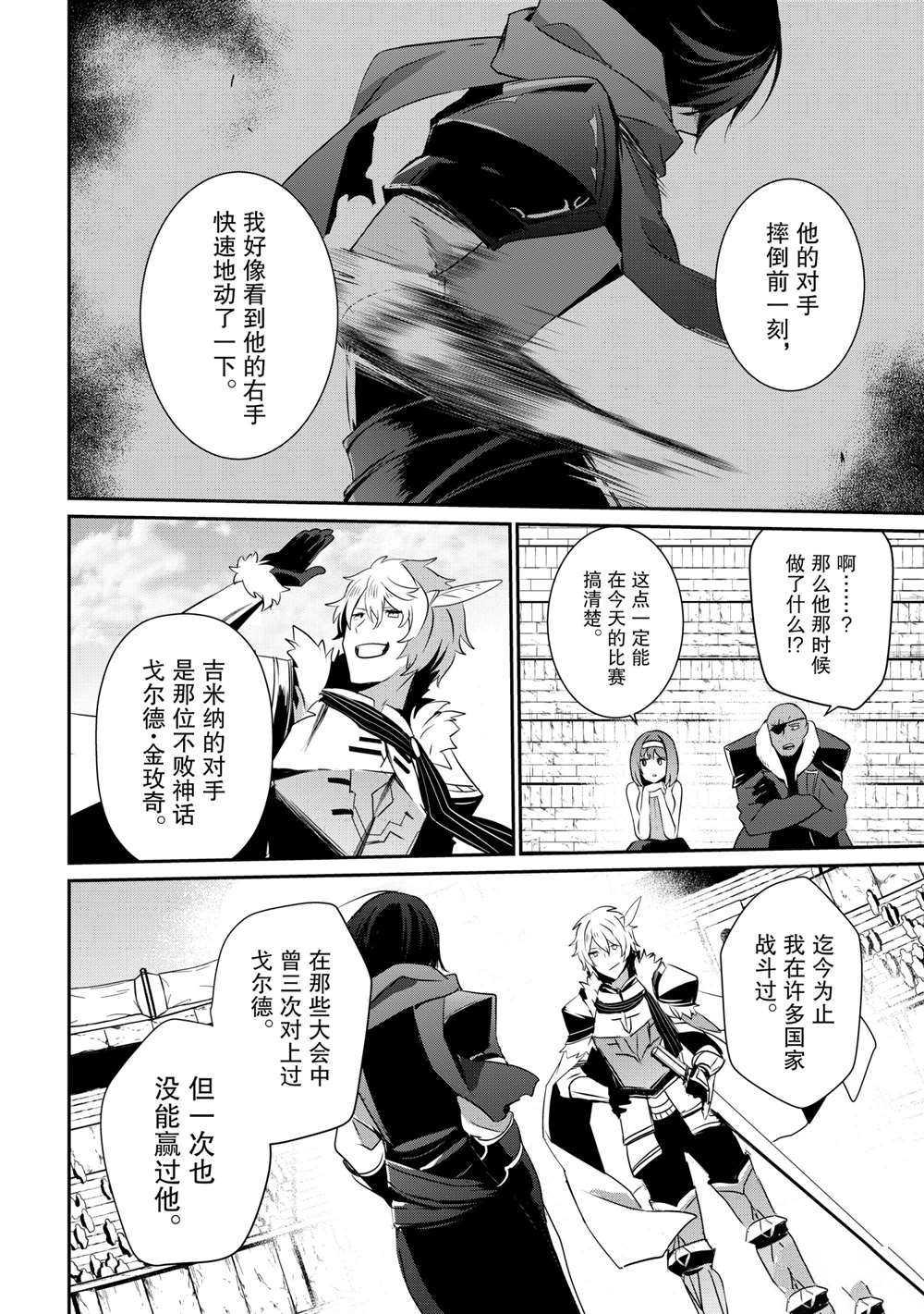 《想要成为影之实力者》漫画最新章节第21话 试看版免费下拉式在线观看章节第【22】张图片