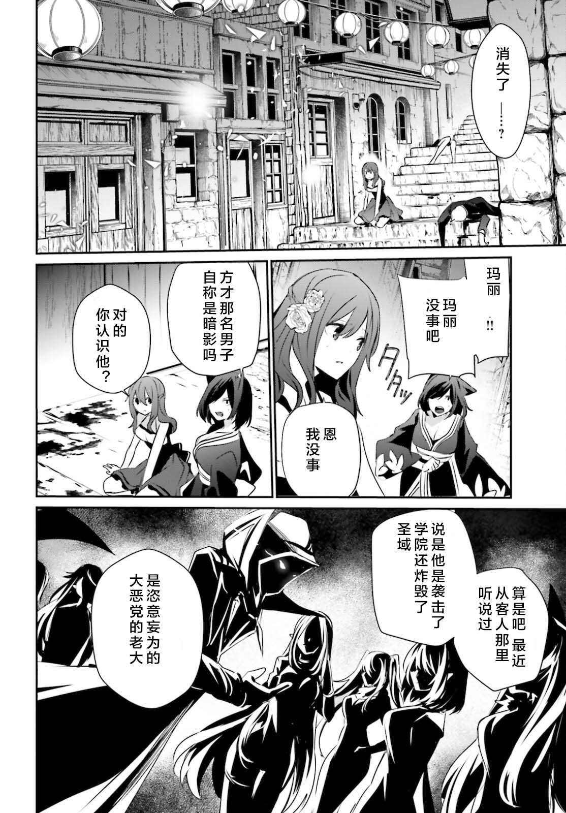 《想要成为影之实力者》漫画最新章节第28话 试看版免费下拉式在线观看章节第【30】张图片