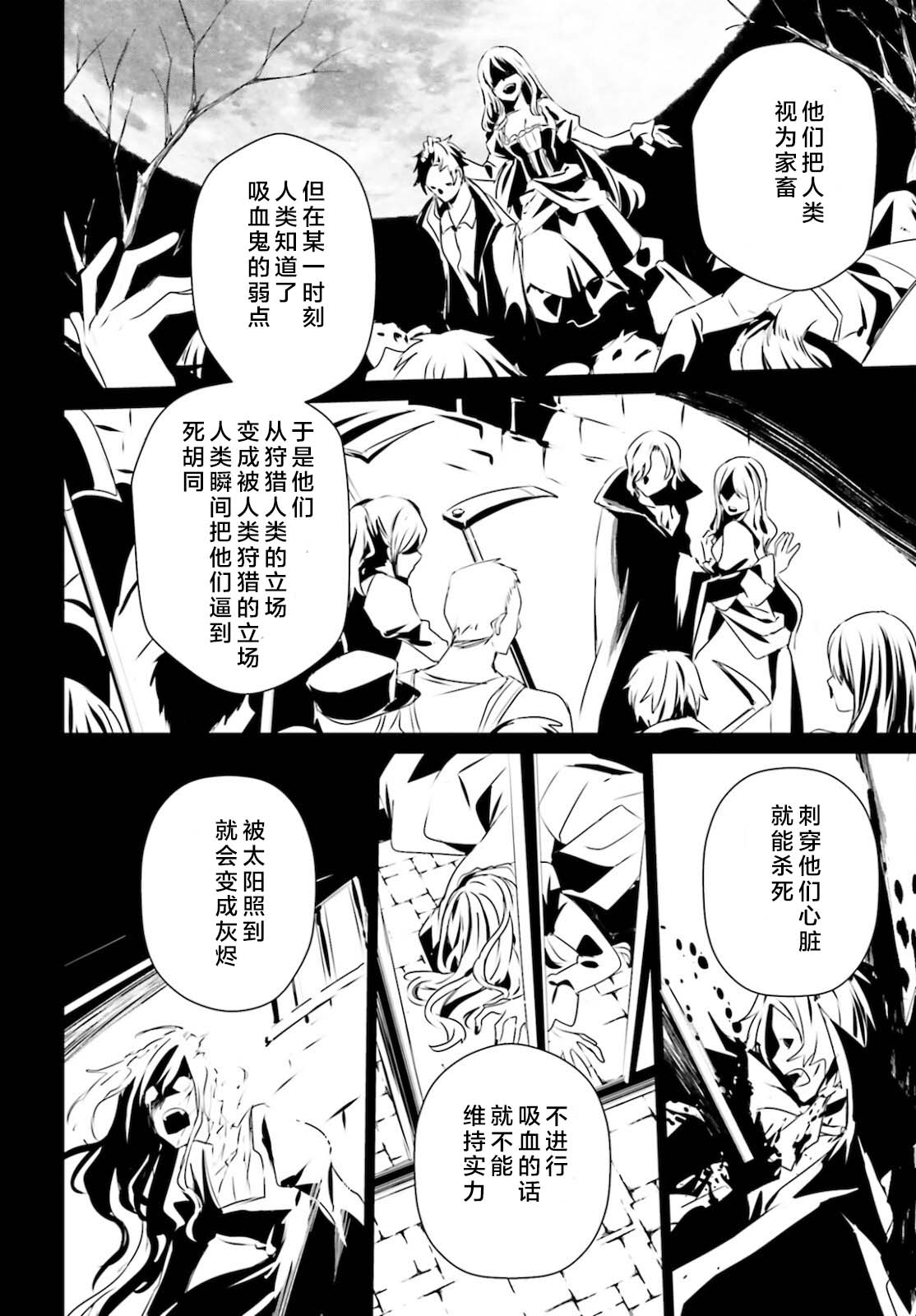 《想要成为影之实力者》漫画最新章节第28话 试看版免费下拉式在线观看章节第【22】张图片