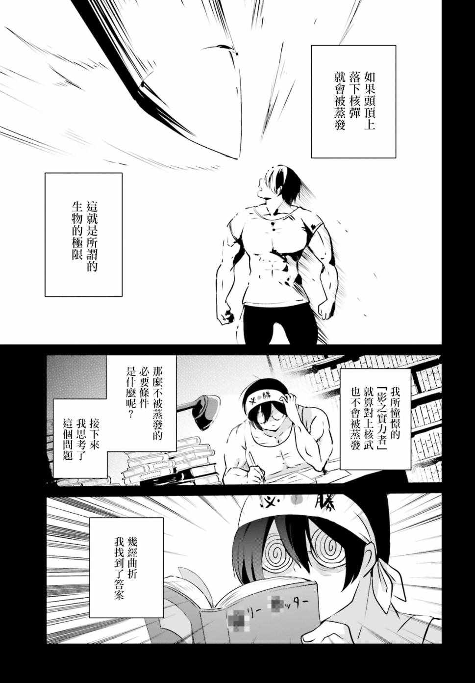 《想要成为影之实力者》漫画最新章节第1话免费下拉式在线观看章节第【5】张图片