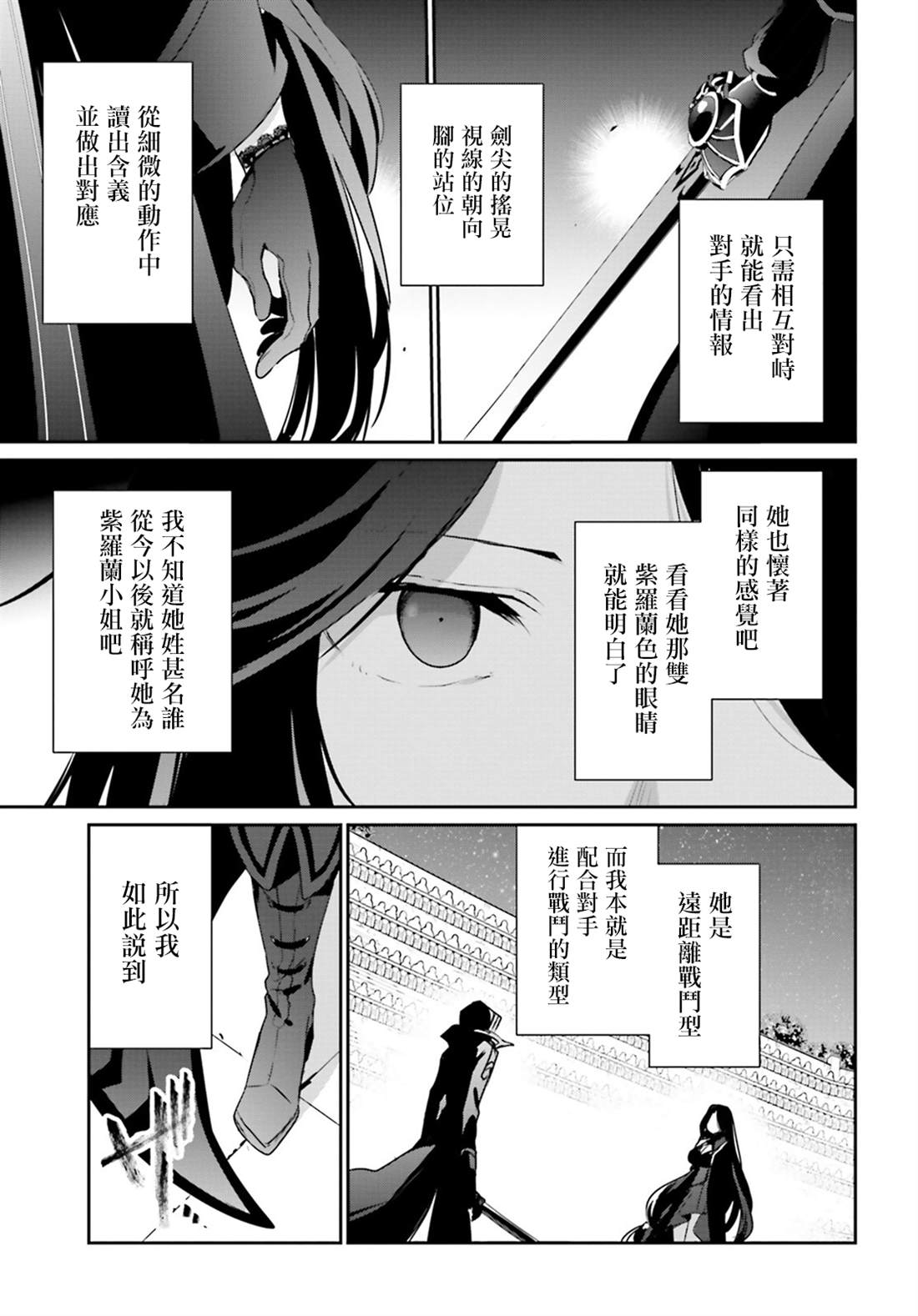 《想要成为影之实力者》漫画最新章节第16话免费下拉式在线观看章节第【7】张图片