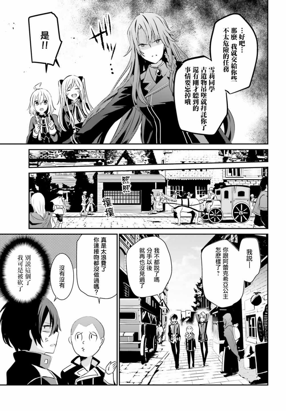 《想要成为影之实力者》漫画最新章节第7话免费下拉式在线观看章节第【7】张图片