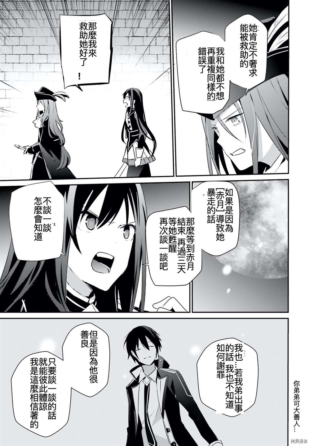 《想要成为影之实力者》漫画最新章节第30话 试看版免费下拉式在线观看章节第【29】张图片