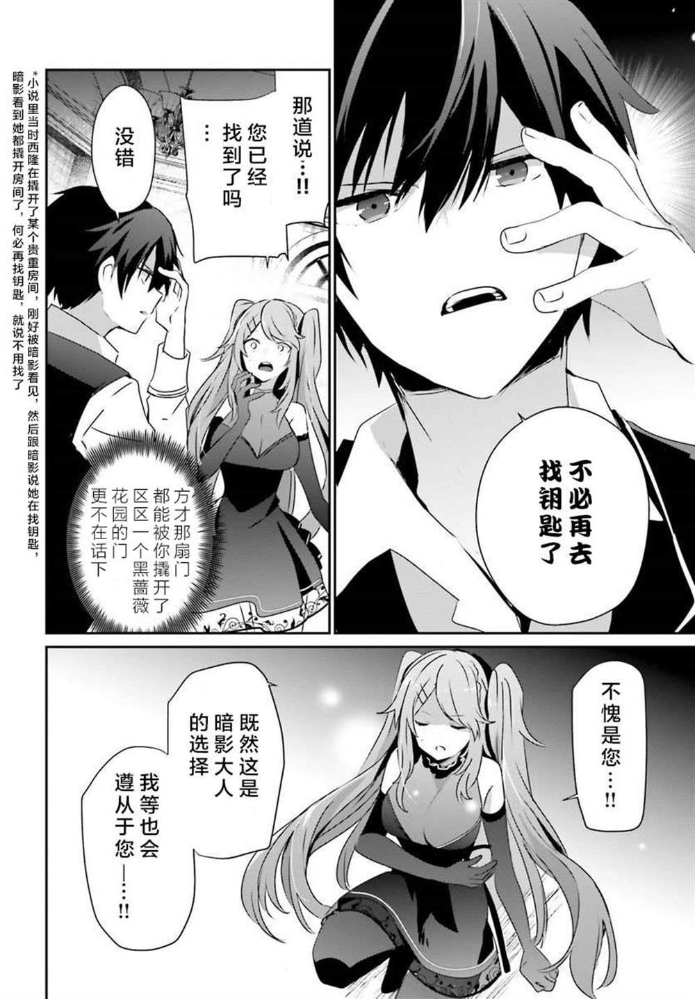 《想要成为影之实力者》漫画最新章节第43话 试看版免费下拉式在线观看章节第【28】张图片