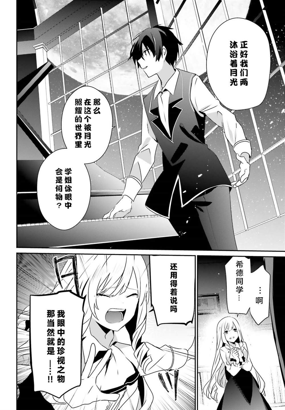 《想要成为影之实力者》漫画最新章节第44话 试看免费下拉式在线观看章节第【12】张图片