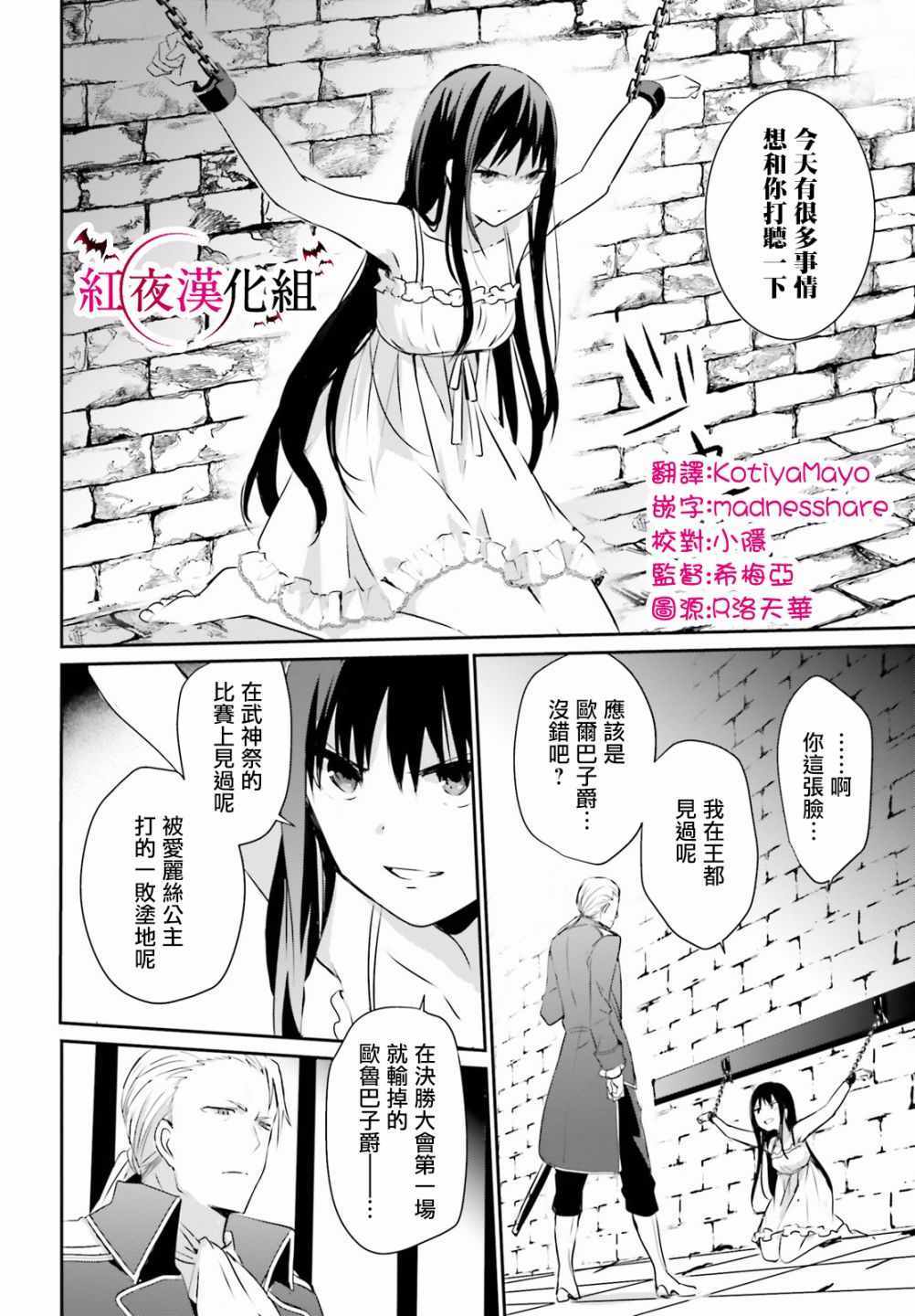 《想要成为影之实力者》漫画最新章节第2话免费下拉式在线观看章节第【10】张图片