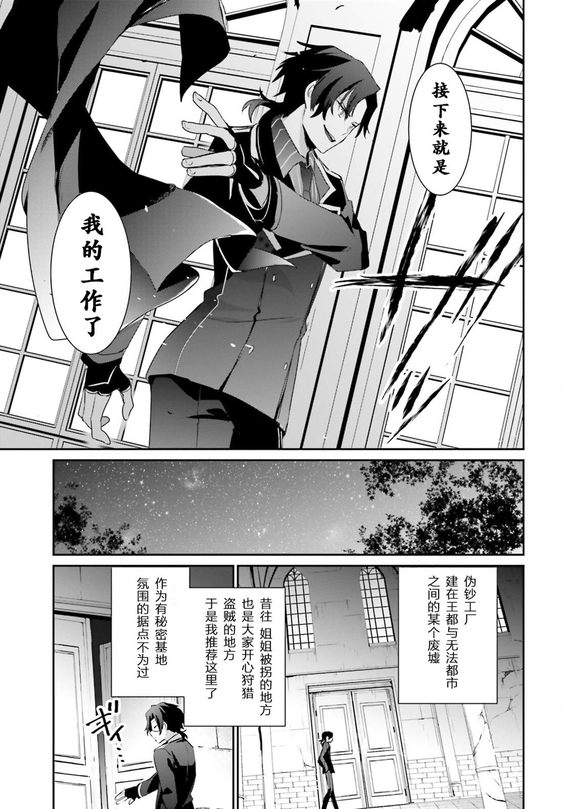 《想要成为影之实力者》漫画最新章节第36话 试看版免费下拉式在线观看章节第【11】张图片