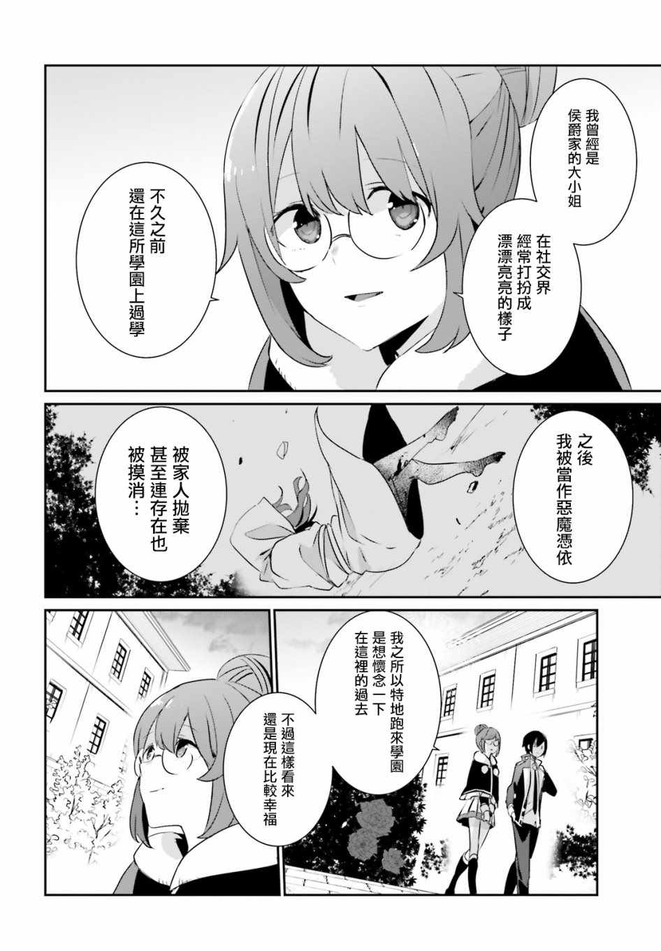 《想要成为影之实力者》漫画最新章节第8话免费下拉式在线观看章节第【24】张图片