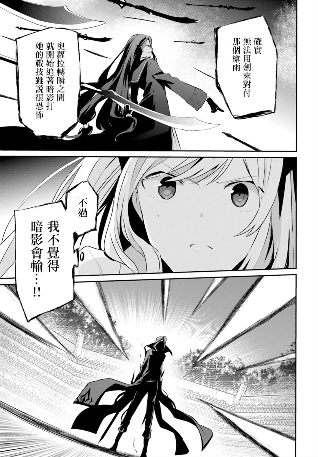 《想要成为影之实力者》漫画最新章节第16话免费下拉式在线观看章节第【11】张图片