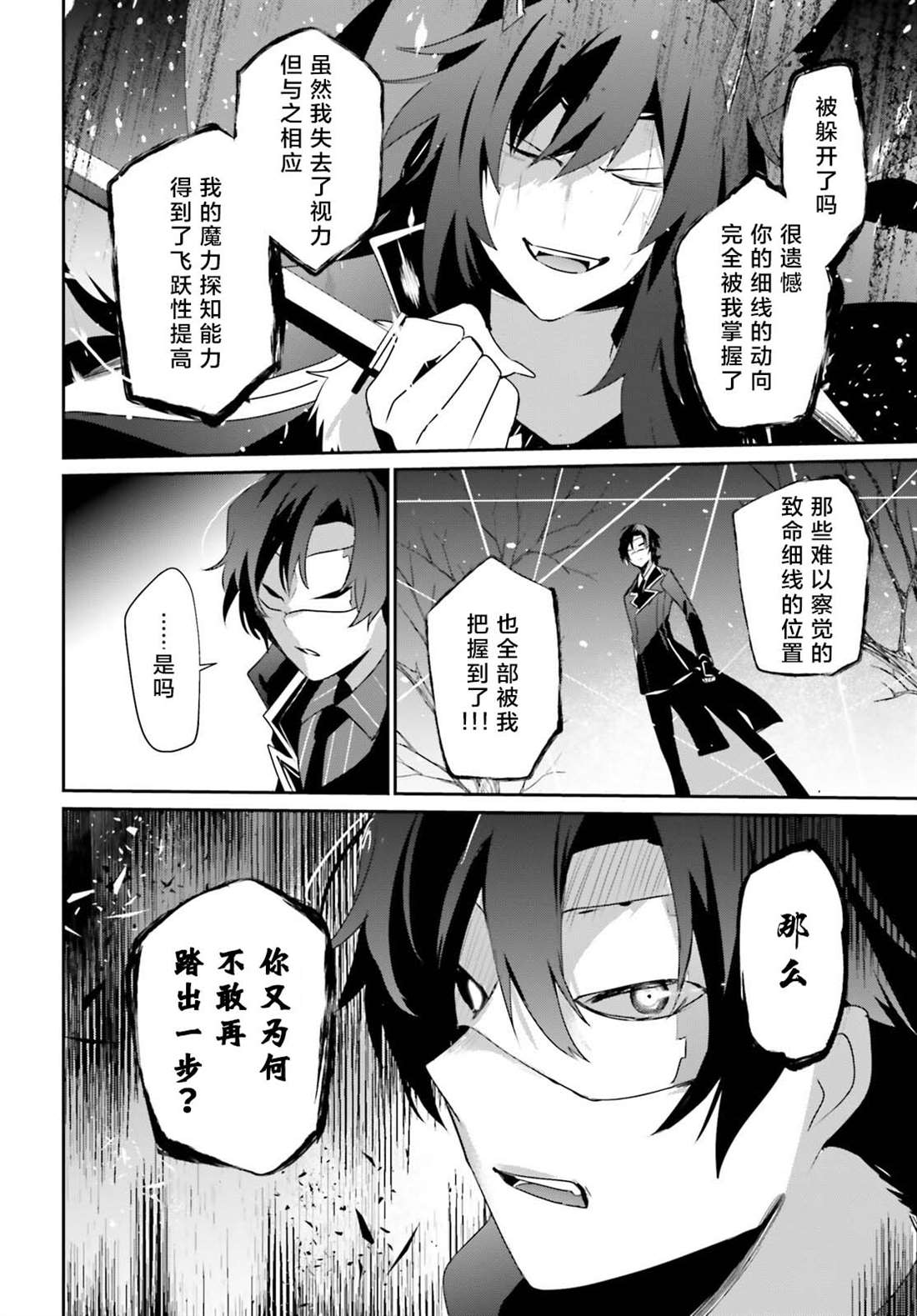 《想要成为影之实力者》漫画最新章节第39话 试看版免费下拉式在线观看章节第【22】张图片