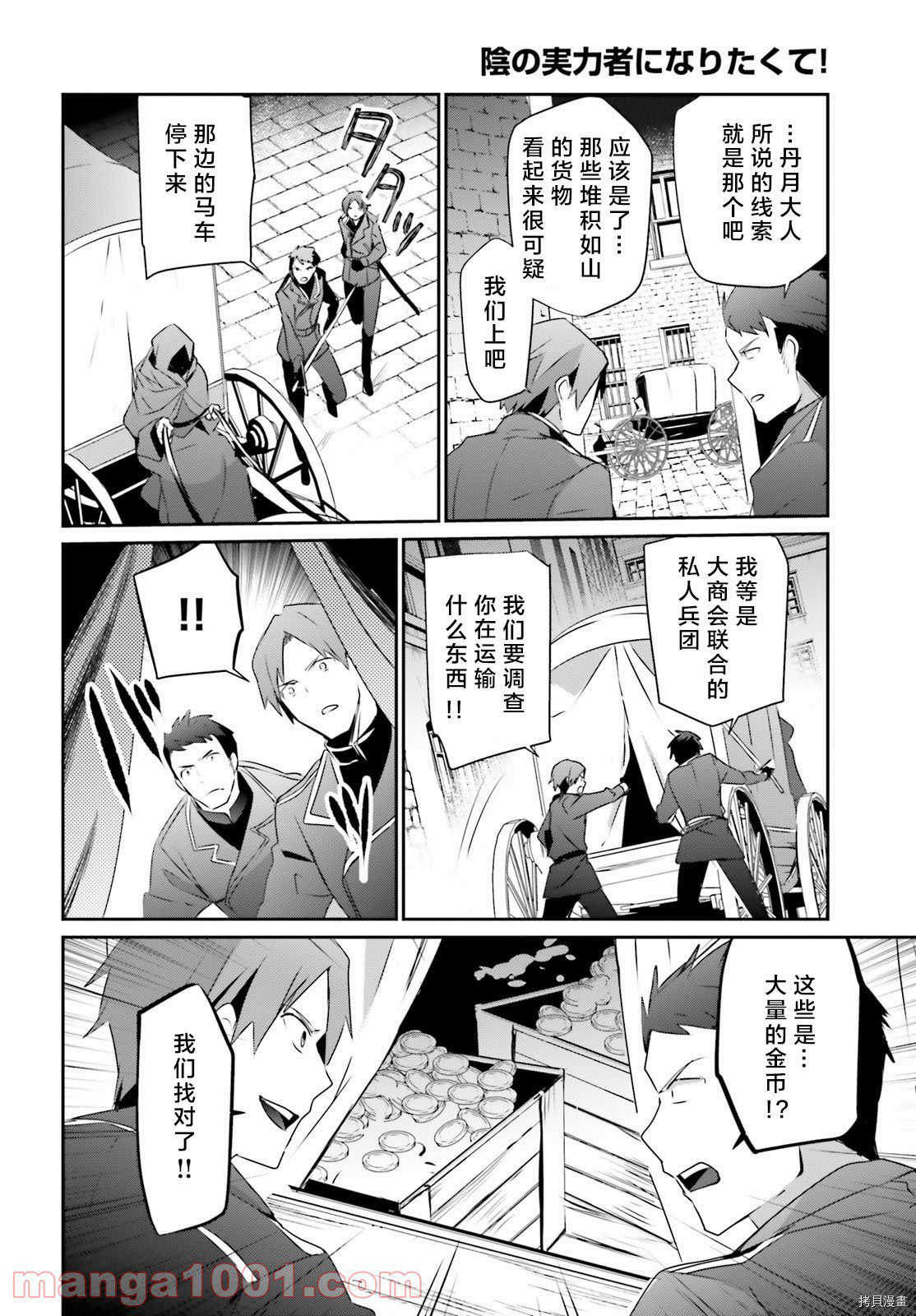 《想要成为影之实力者》漫画最新章节第37话免费下拉式在线观看章节第【24】张图片