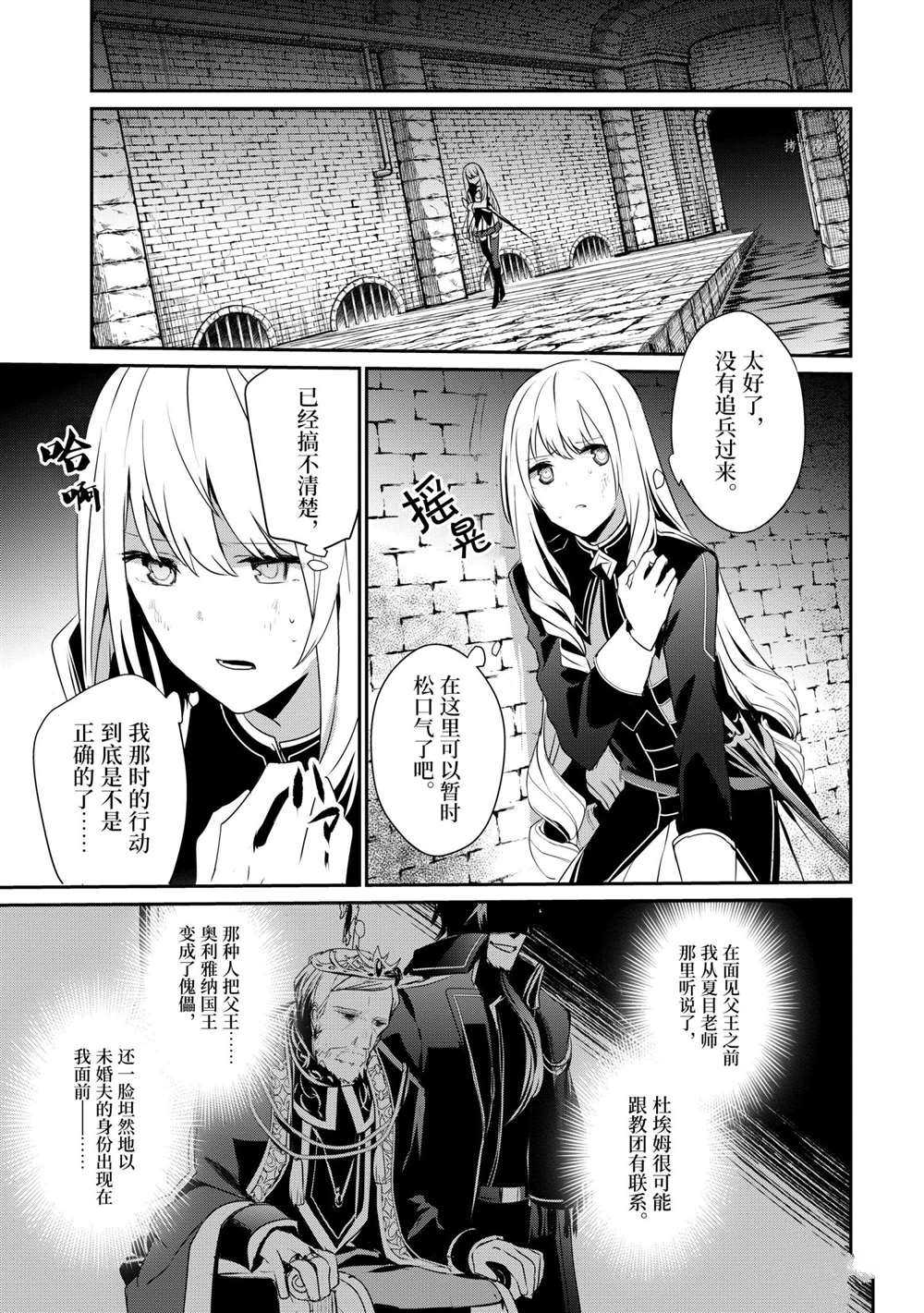 《想要成为影之实力者》漫画最新章节第22话 试看版免费下拉式在线观看章节第【34】张图片