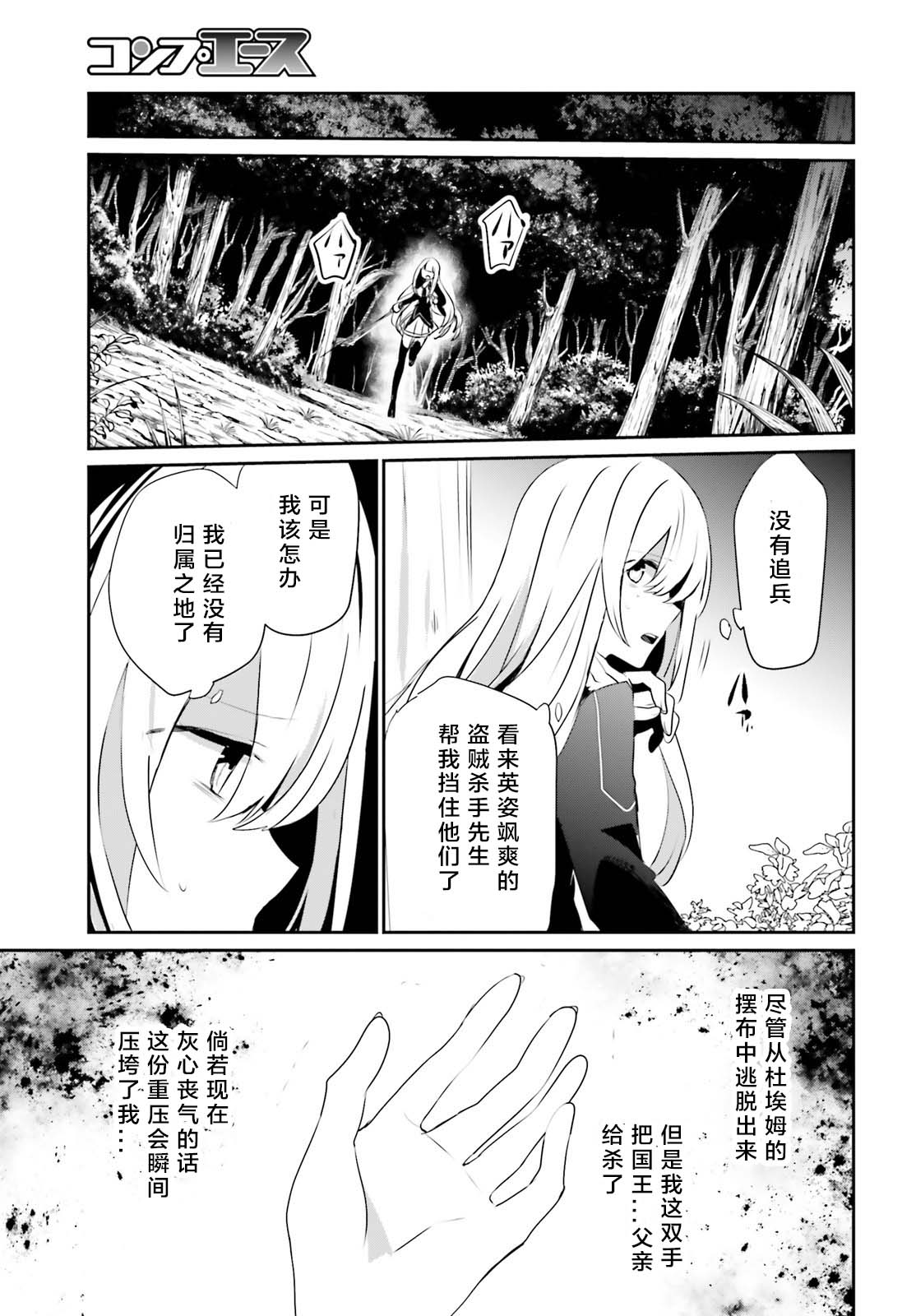 《想要成为影之实力者》漫画最新章节第26话 试看版免费下拉式在线观看章节第【31】张图片