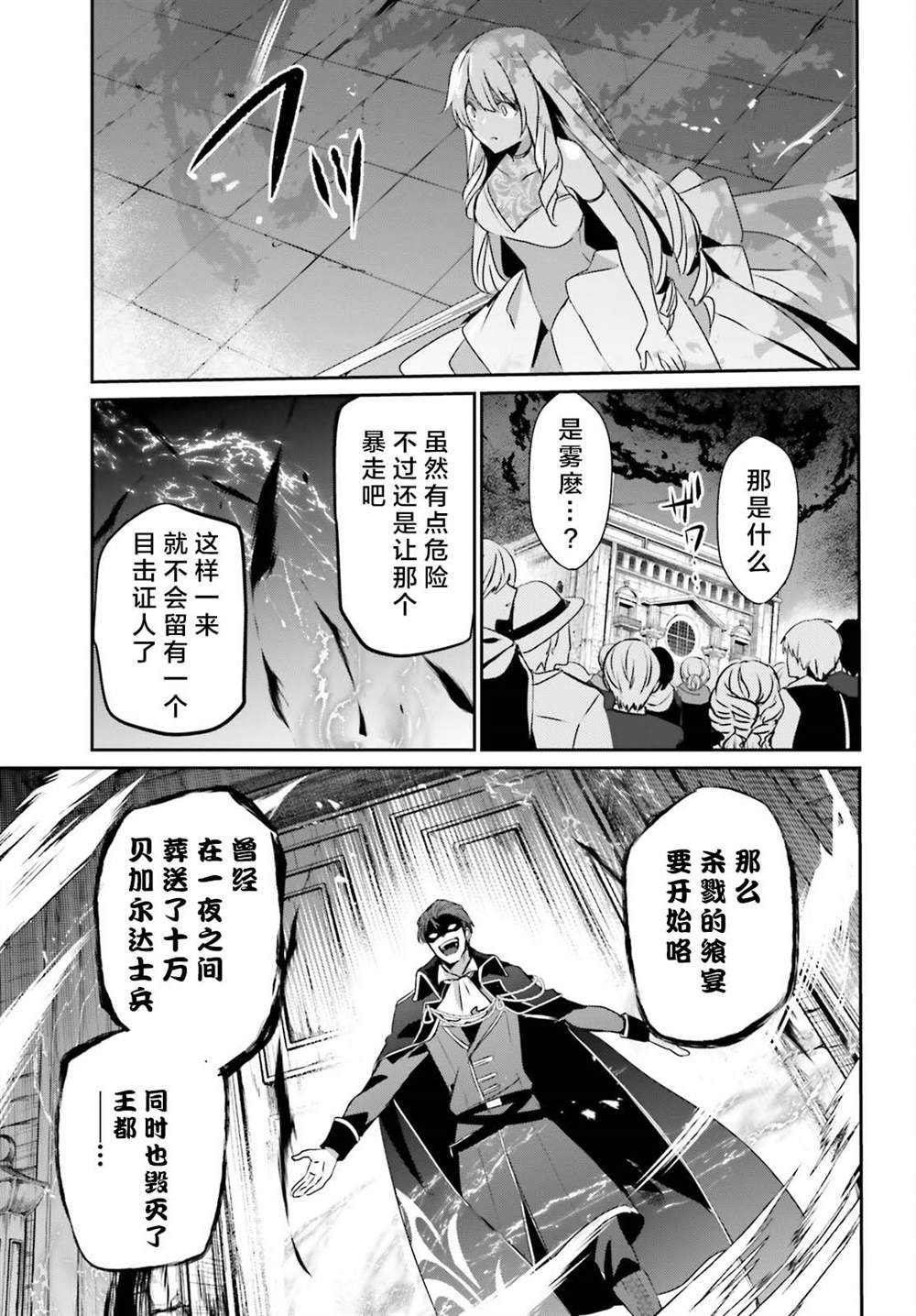 《想要成为影之实力者》漫画最新章节第45话 试看版免费下拉式在线观看章节第【11】张图片