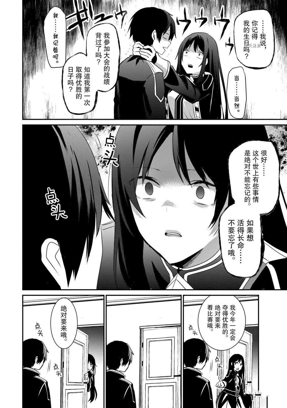 《想要成为影之实力者》漫画最新章节第23话 试看版免费下拉式在线观看章节第【28】张图片