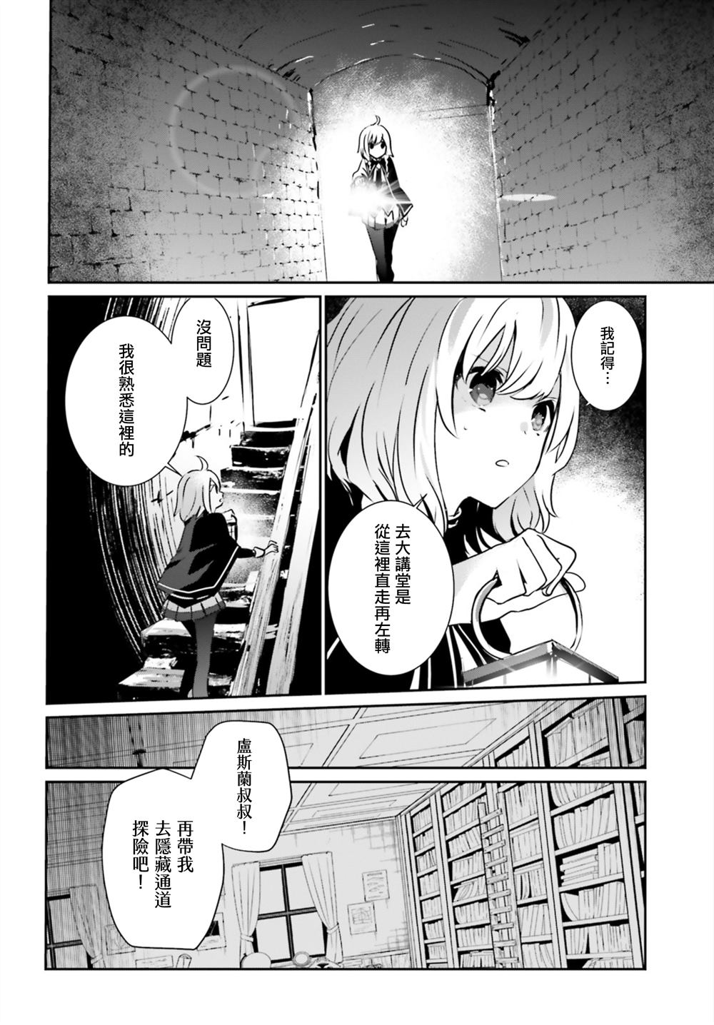 《想要成为影之实力者》漫画最新章节第12话免费下拉式在线观看章节第【16】张图片