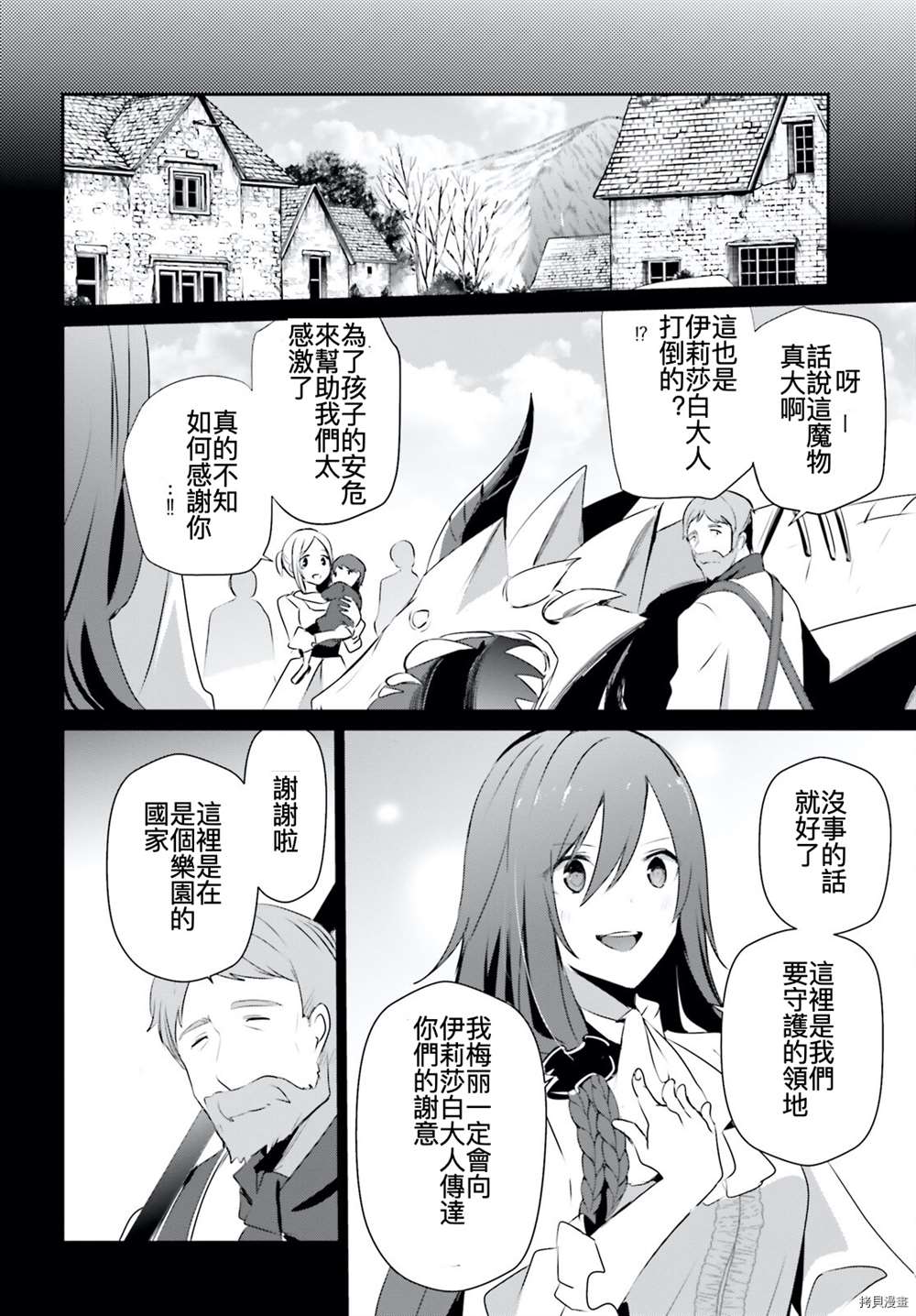 《想要成为影之实力者》漫画最新章节第30话 试看版免费下拉式在线观看章节第【20】张图片