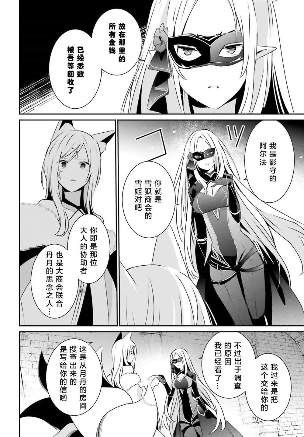 《想要成为影之实力者》漫画最新章节第40话 试看版免费下拉式在线观看章节第【8】张图片