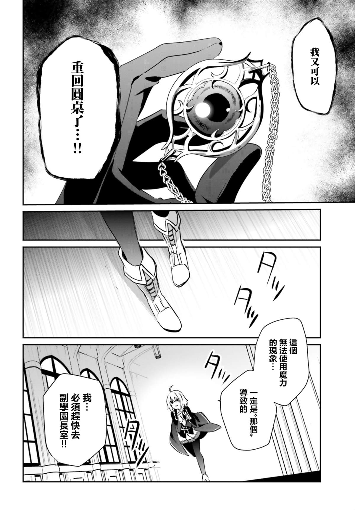 《想要成为影之实力者》漫画最新章节第11话免费下拉式在线观看章节第【6】张图片