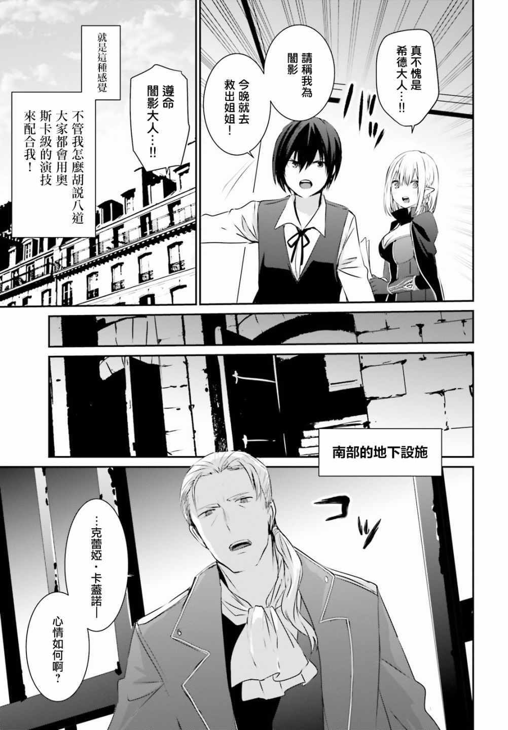 《想要成为影之实力者》漫画最新章节第2话免费下拉式在线观看章节第【9】张图片